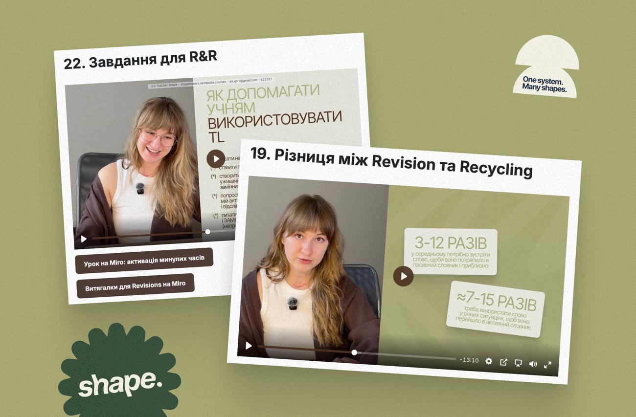 Уроки всередині Teacher Shape