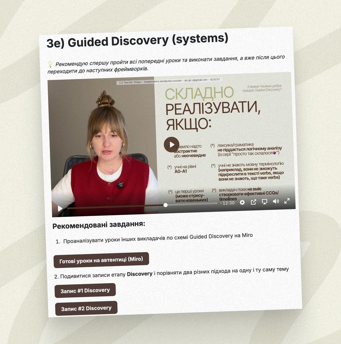 Урок Guided Discovery всередині Teacher Shape