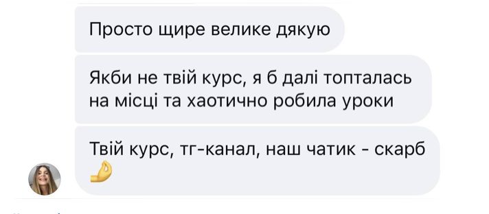 Direct · повідомлення від учениці