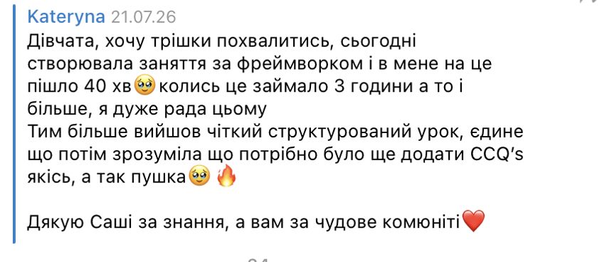 Telegram-чат курсу · Kateryna, 21.07.26